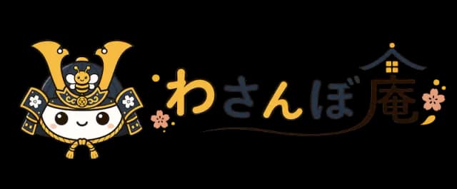 わさんぼ庵